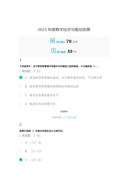 2023年度数字经济与驱动发展-答案(不保证准确率)