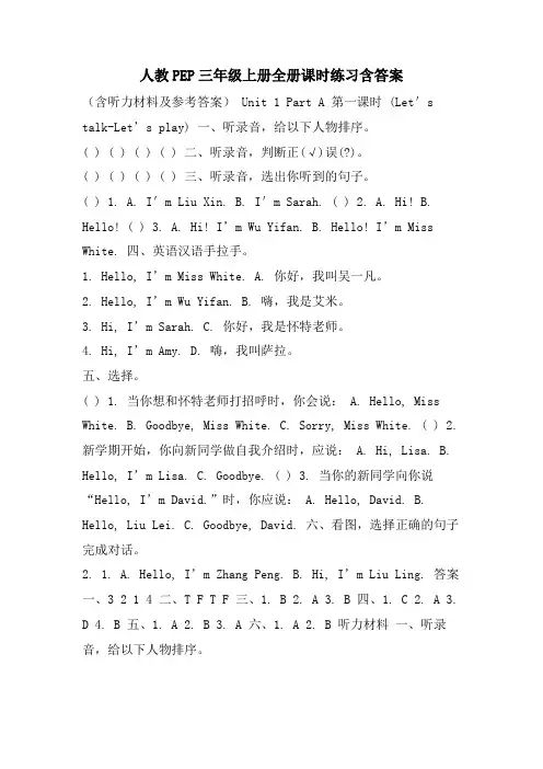 人教PEP三年级上册全册课时练习含答案