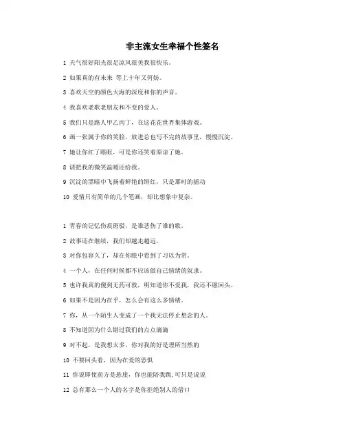 非主流女生幸福个性签名