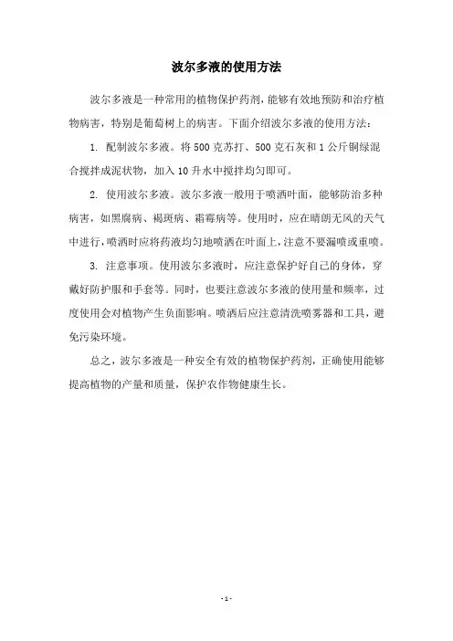 波尔多液的使用方法