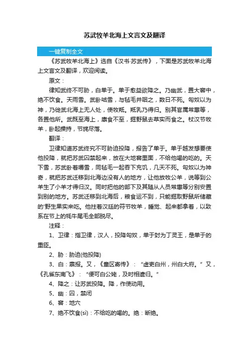 苏武牧羊北海上文言文及翻译
