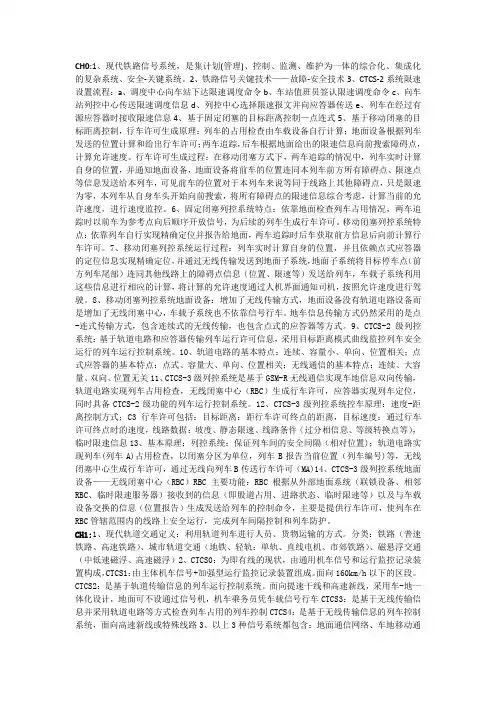 铁路通信原理知识点
