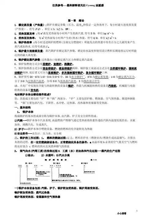 锅炉期末考试