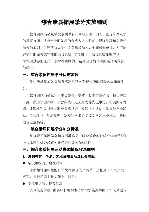 综合素质拓展学分实施细则