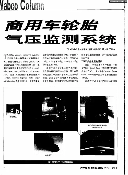 商用车轮胎气压监测系统
