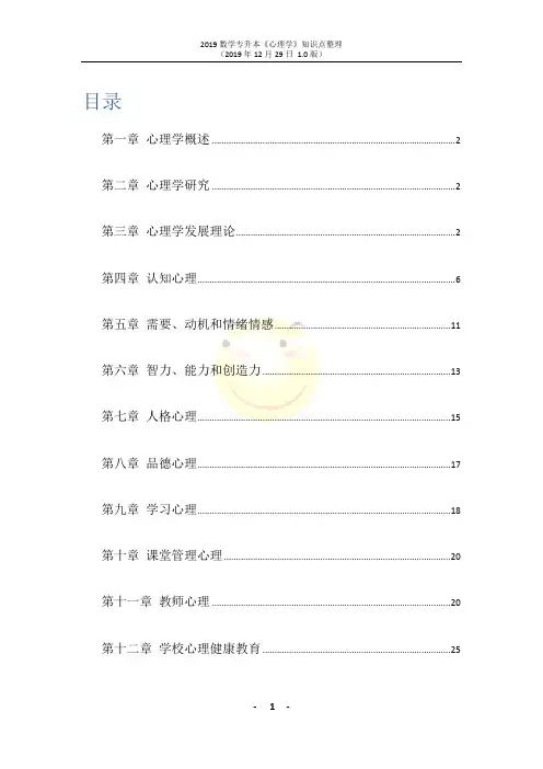 心理学知识点整理