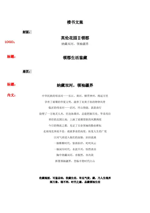 英伦风格别墅项目楼书文案