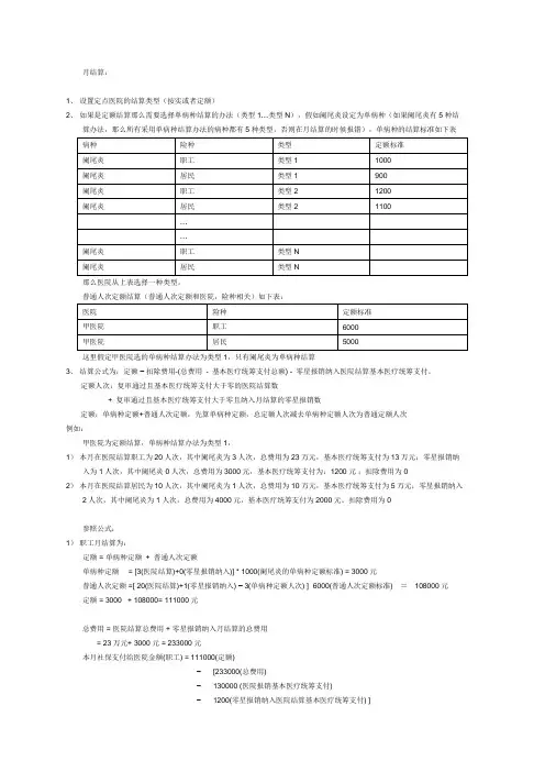 月结算