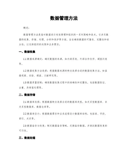 数据管理方法