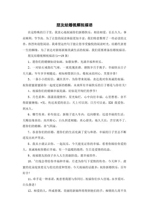 朋友结婚视频祝福语