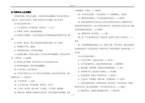 60句简单名人名言摘录