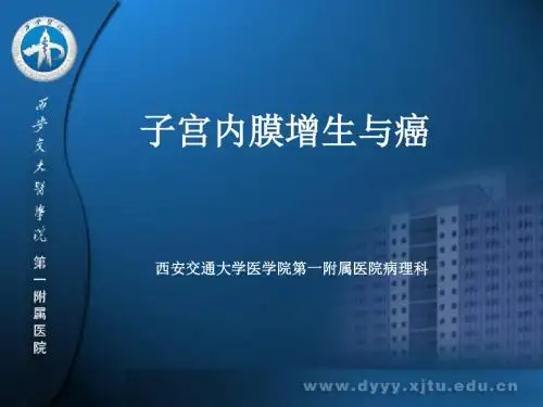 子宫内膜增生与癌
