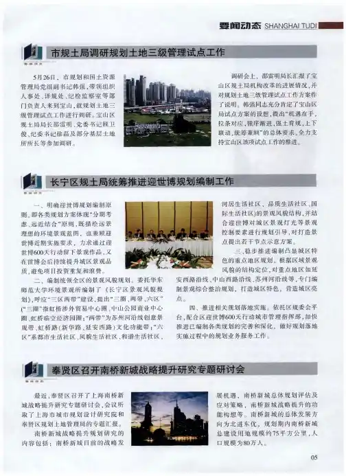 奉贤区召开南桥新城战略提升研究专题研讨会