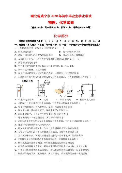 2020年湖北省咸宁市中考化学试题及参考答案(word解析版)