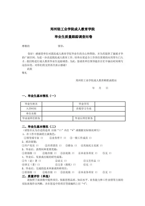 郑州轻工业学院毕业生追踪调查表