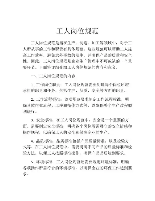 工人岗位规范