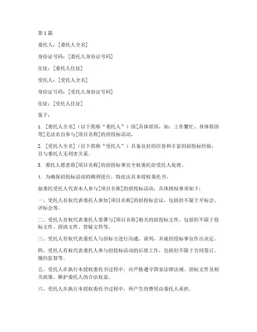 授权委托书_招投标(3篇)