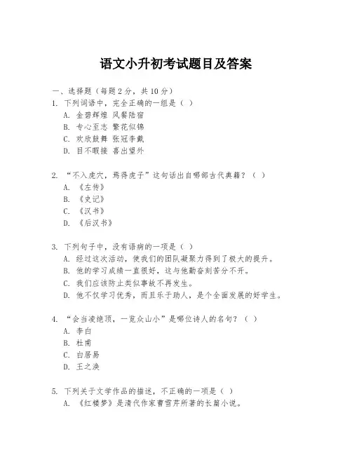 语文小升初考试题目及答案
