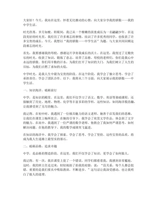我的骄傲中学生演讲稿范文
