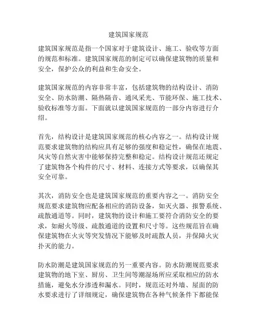 建筑国家规范