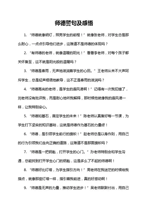 师德警句及感悟