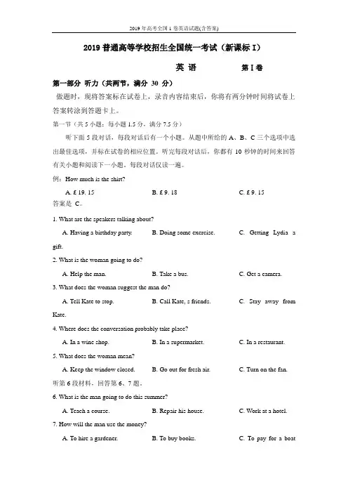 2019年高考全国1卷英语试题(含答案)