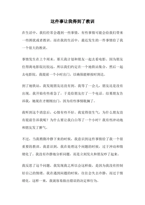 这件事让我得到了教训
