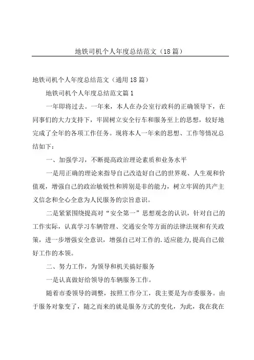 地铁司机个人年度总结范文(18篇)