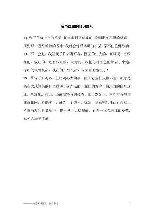 描写草莓的好词好句