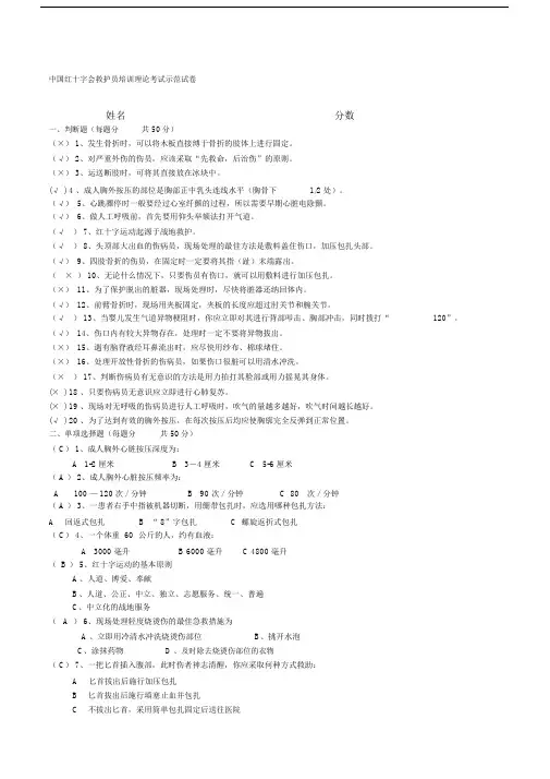 救护员培训考卷.doc
