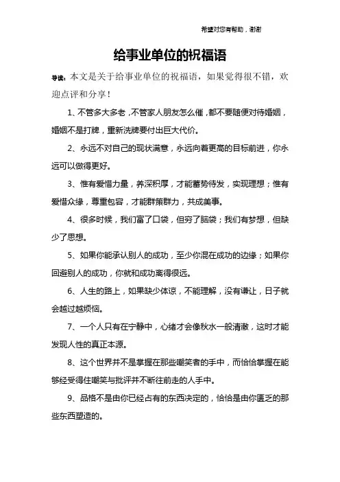 给事业单位的祝福语
