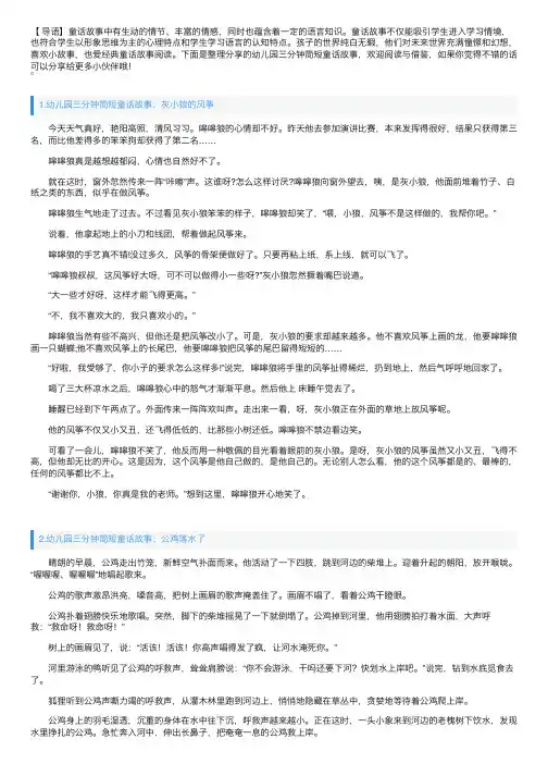 幼儿园三分钟简短童话故事【十篇】