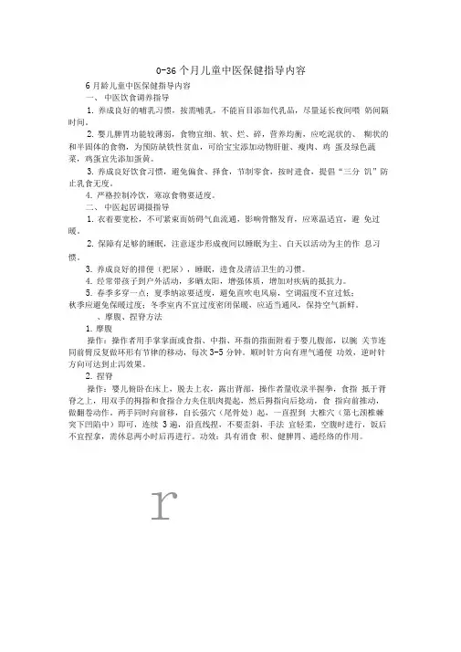-0-36个月儿童中医保健指导内容