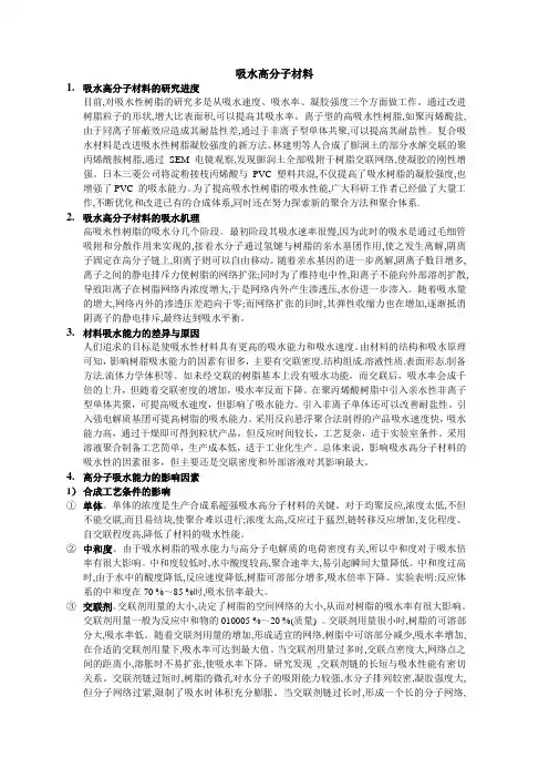 吸水高分子材料
