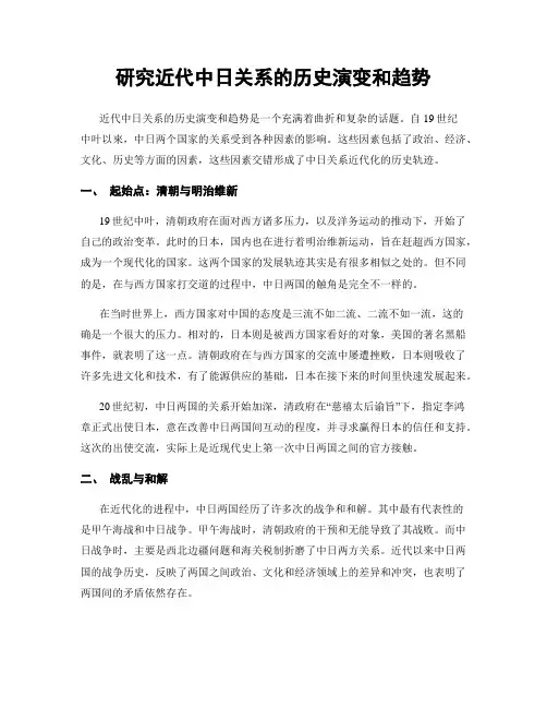 研究近代中日关系的历史演变和趋势