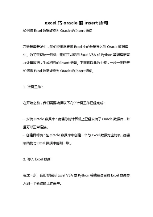 excel转oracle的insert语句