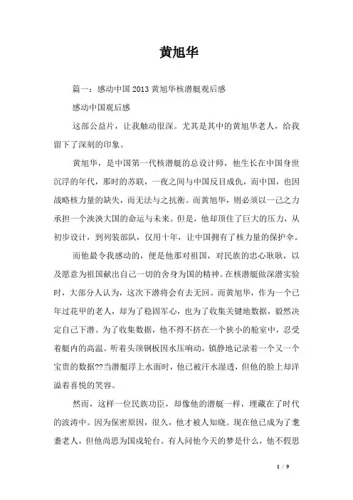 黄旭华