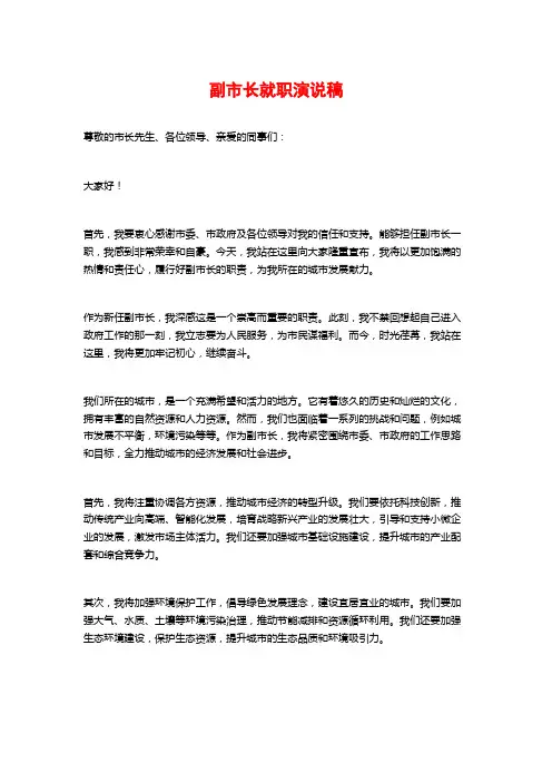 副市长就职演说稿