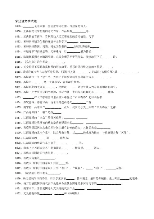 5号字 宋辽金文学试题与答案