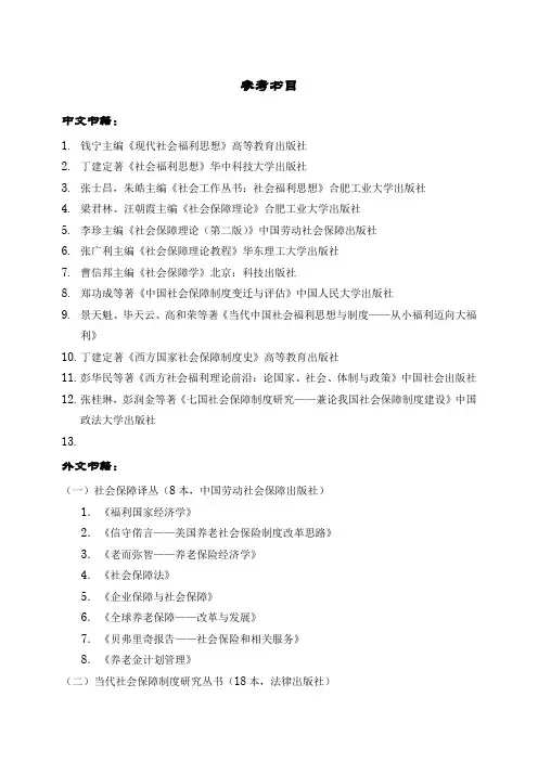 社会保障专业研究生参考书目