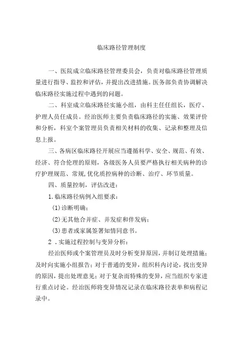 临床路径管理制度