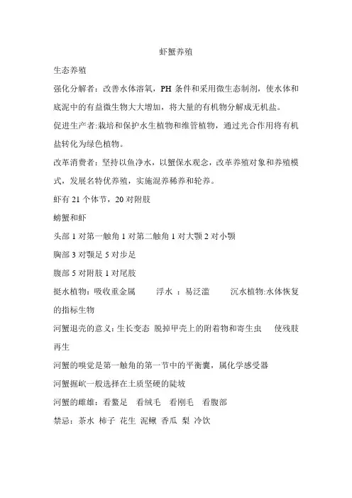 虾蟹养殖