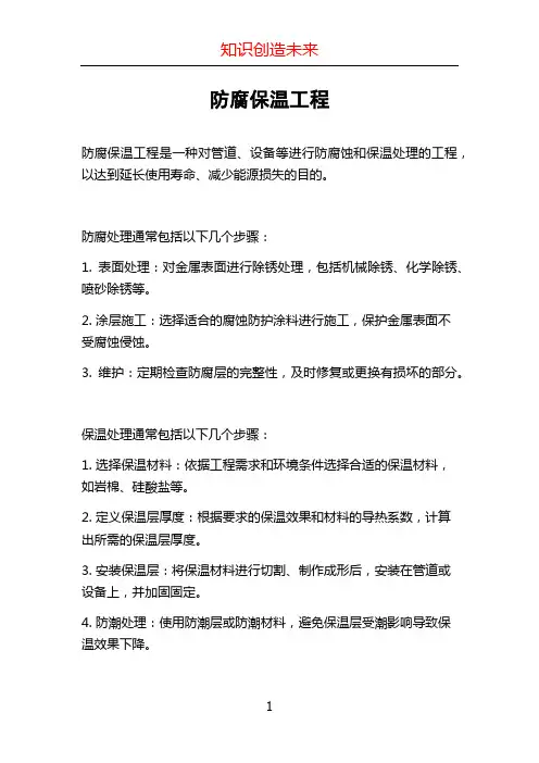 防腐保温工程