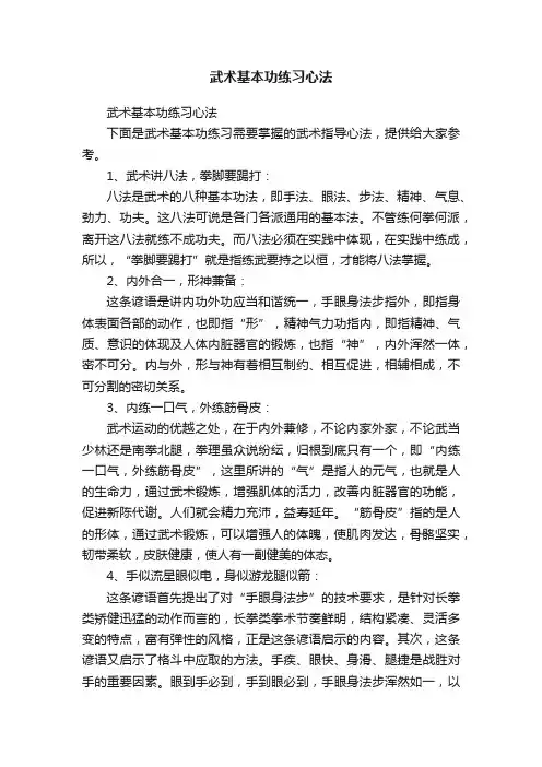 武术基本功练习心法