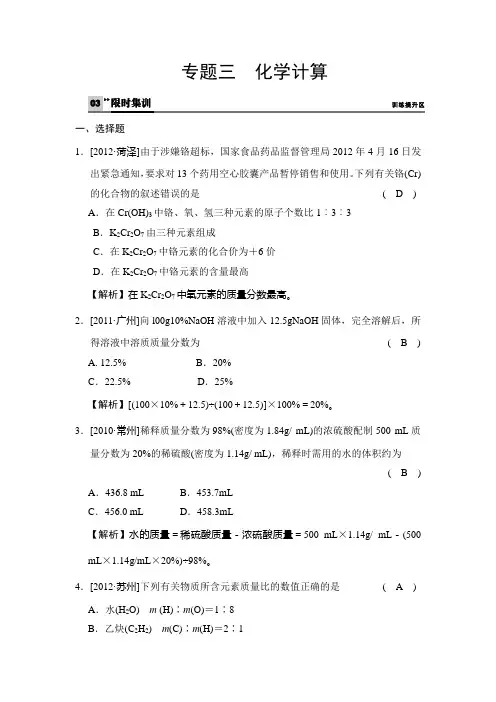 专题三 化学计算