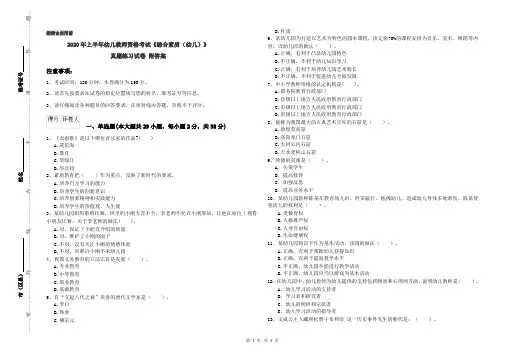 2020年上半年幼儿教师资格考试《综合素质(幼儿)》真题练习试卷 附答案