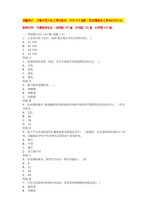 低压电工试题(题库大全)