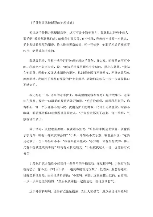 手外伤并肌腱断裂的护理措施