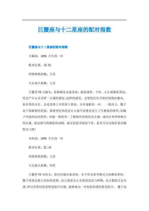 巨蟹座与十二星座的配对指数