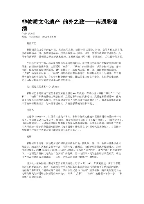 非物质文化遗产 韵外之致——南通彩锦绣